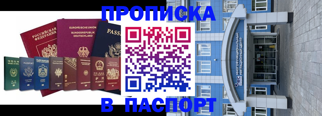 прописка штамп в Махачкале